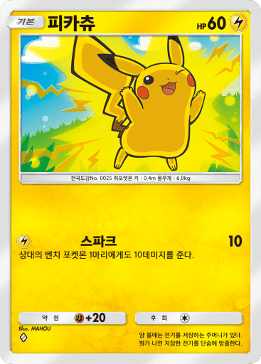 피카츄